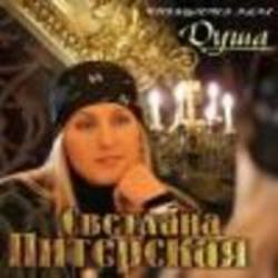 Escucha la canción de Светлана Питерская Вдовы gratis de lista de reproducción de Canciones militares en línea.